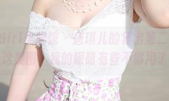 MyGirl美媛馆 - 唐琪儿的复出第二套，看这美图，我的眼睛有些不够用了。