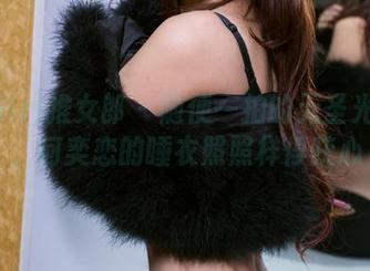 TuiGirl推女郎 - 随便一拍的无圣光图片，何奕恋的睡衣照照样俘获心