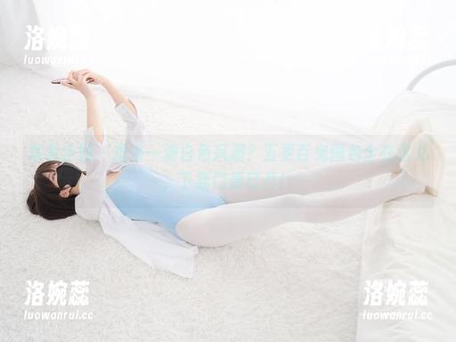 紧急企划 - 想来一波白色风潮？五更百鬼图包全在这儿，下载门票已开！