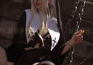 新鲜出炉！阿寨寨的“赎罪修女”，分享得很大胆呐。