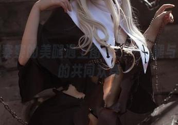 当阿寨寨的美腿遇上图片：一场腿与镜头的共同欢舞